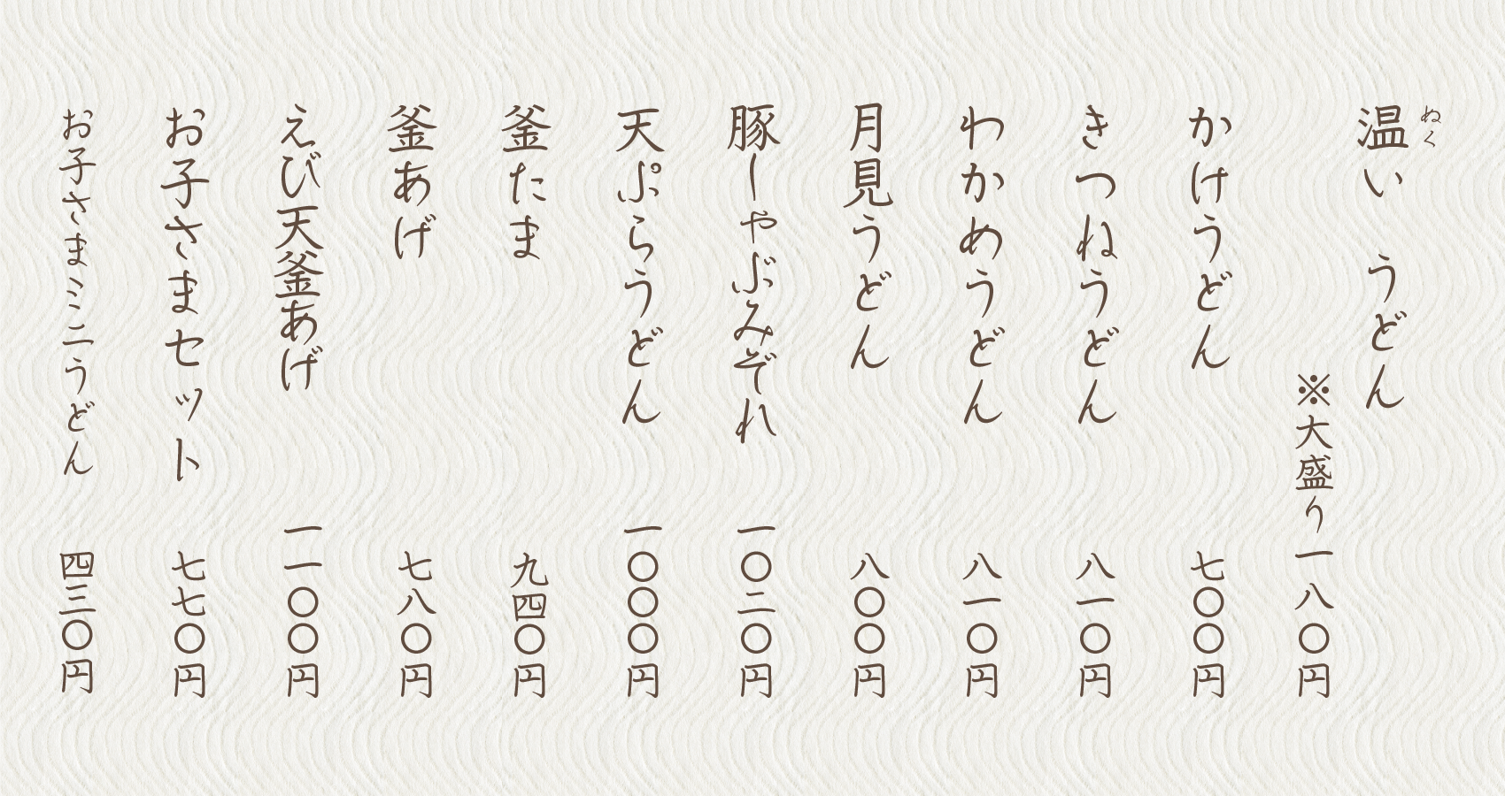 2025秋冬メニュー