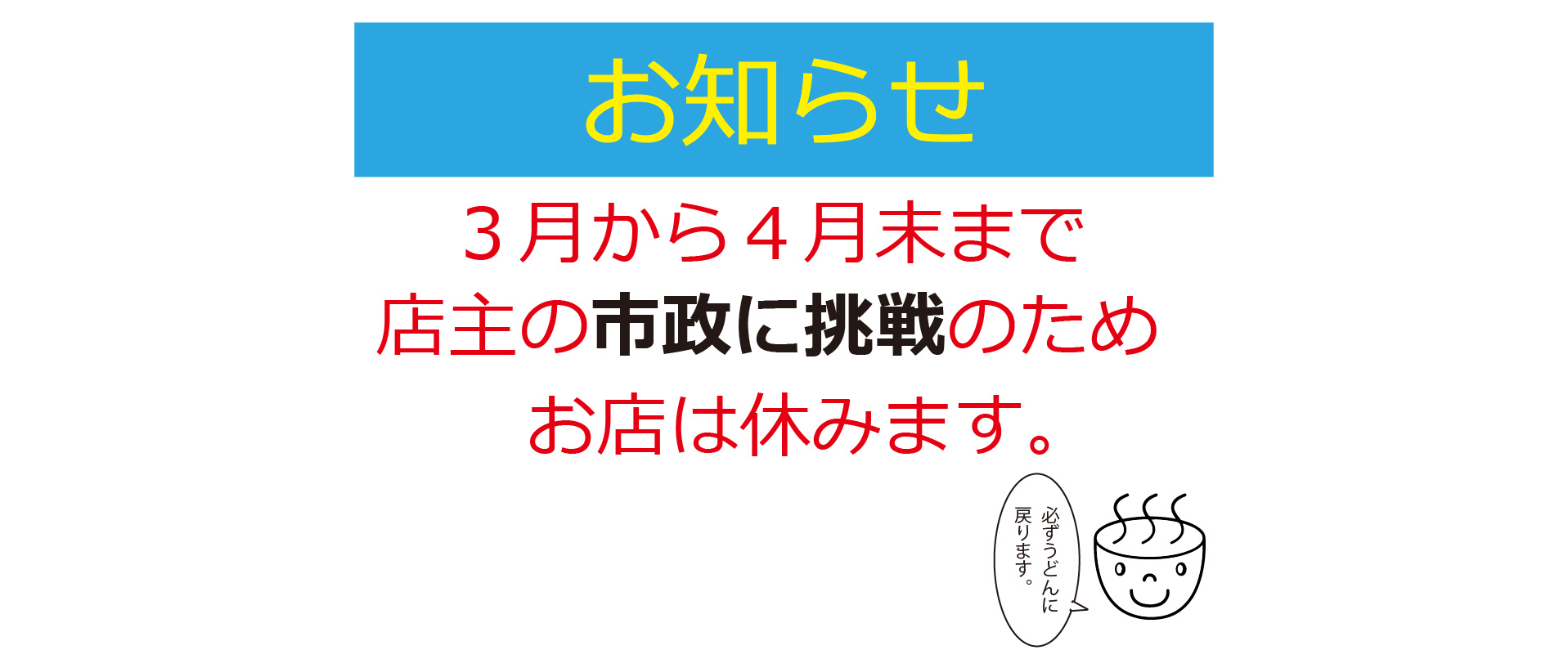 3-4月店休おしらせ